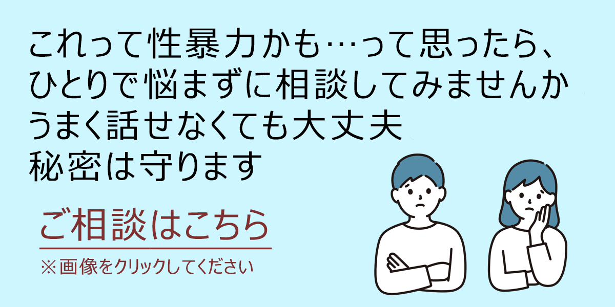 一人で悩まずに、まずはご連絡ください